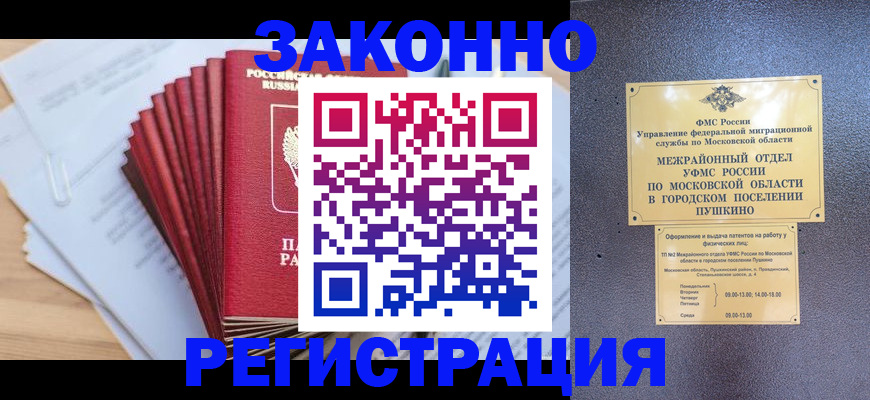 временная регистрация купить в Новом Уренгое